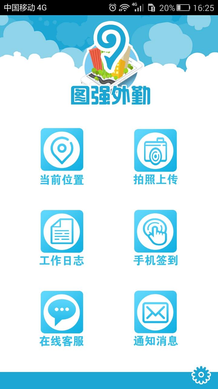 圖強(qiáng)外勤 v1.0 安卓版 2