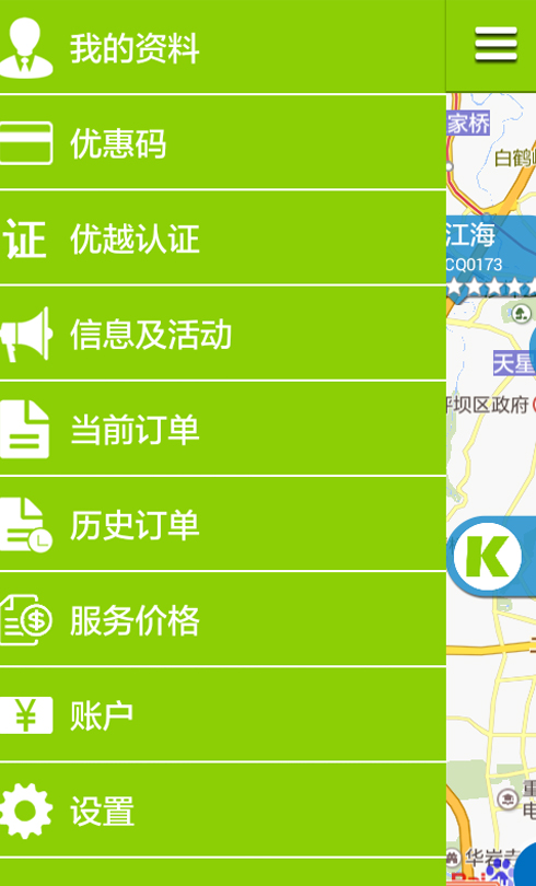 康熙代駕 v1.0.0.4 安卓版 0