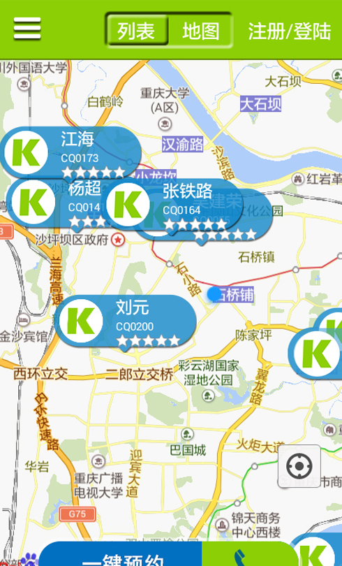 康熙代駕 v1.0.0.4 安卓版 1