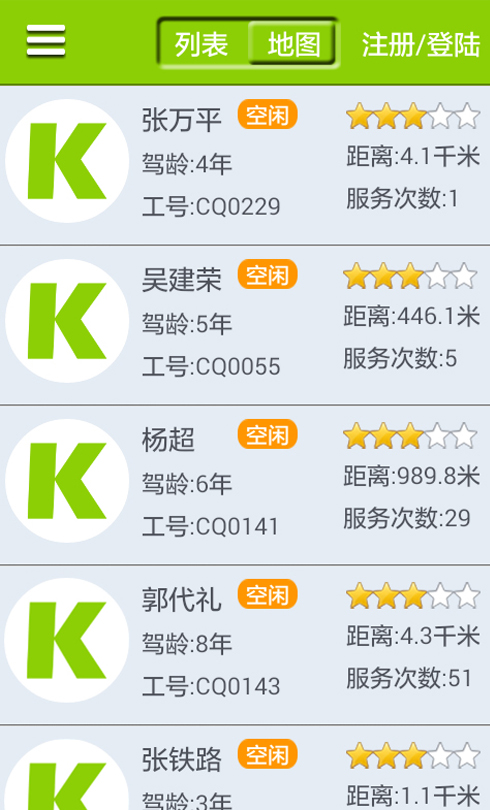 康熙代駕 v1.0.0.4 安卓版 2