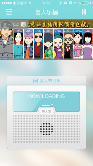 喜人樂播 v1.0 安卓版 1