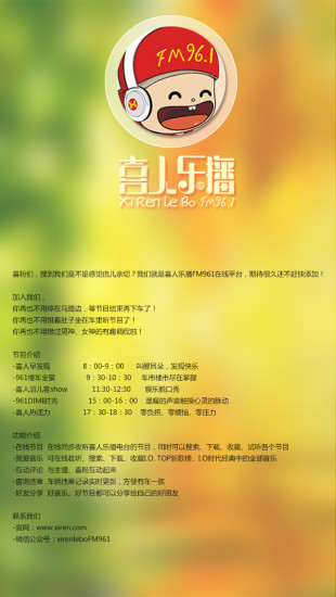 喜人樂播 v1.0 安卓版 2