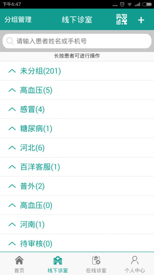 易復(fù)診醫(yī)生端官方版 v3.2.6 安卓版 0