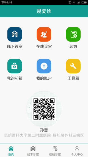 易復(fù)診醫(yī)生安卓版