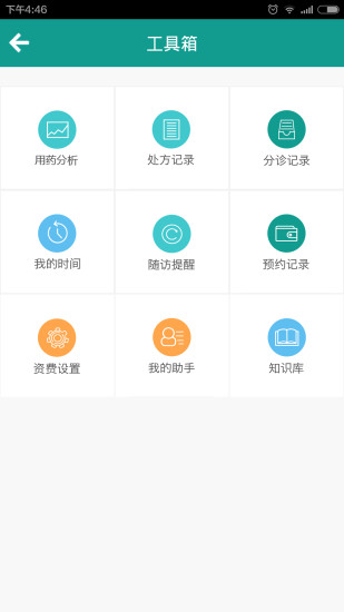 易復(fù)診醫(yī)生端官方版 v3.2.6 安卓版 3