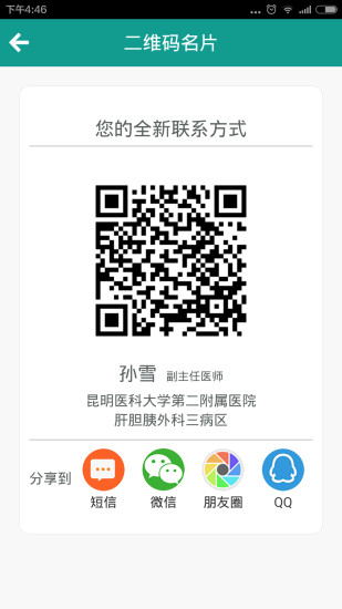 易復(fù)診醫(yī)生端官方版 v3.2.6 安卓版 2