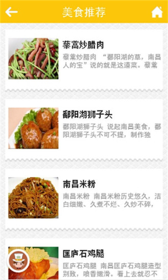 南昌美食 v1.1 安卓版 2