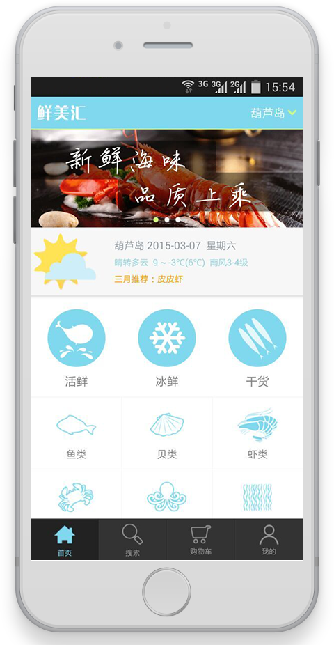 鮮美匯(海鮮購物) v1.0 安卓版 0