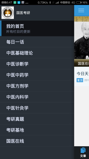 國(guó)醫(yī)考研iPhone版 v1.7 蘋(píng)果ios手機(jī)版 0