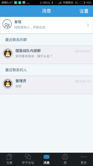 國(guó)醫(yī)考研iPhone版 v1.7 蘋(píng)果ios手機(jī)版 2