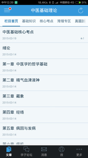 國(guó)醫(yī)考研iPhone版 v1.7 蘋(píng)果ios手機(jī)版 1