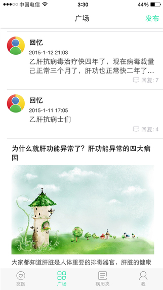 友醫(yī) v2.2.1 安卓版 2