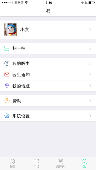 友醫(yī) v2.2.1 安卓版 3