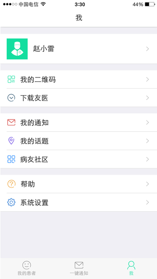 友醫(yī)醫(yī)生版 v2.2.1 安卓版 3