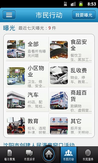 沈陽市民熱線 v2.2.25 安卓版 1