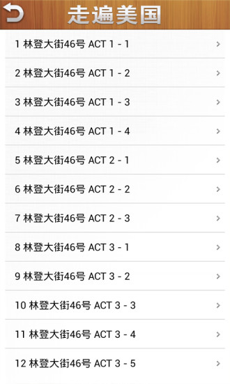 走遍美國 v.2.3.1 安卓版 2