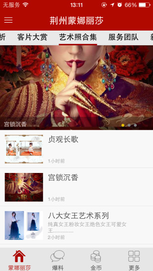 荊州蒙娜麗莎婚紗攝影 v4.8.6 安卓版 1