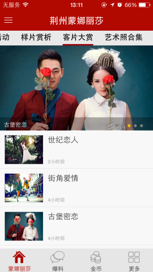 荊州蒙娜麗莎婚紗攝影 v4.8.6 安卓版 3