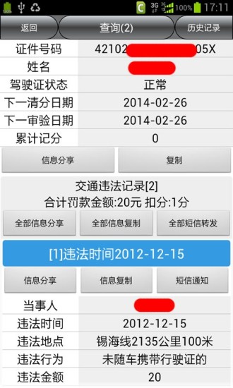 荊州車輛違章查詢 v7.0 安卓版 0