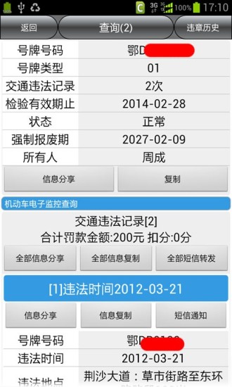 荊州車輛違章查詢 v7.0 安卓版 1