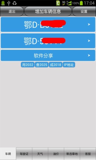 荊州車輛違章查詢 v7.0 安卓版 2