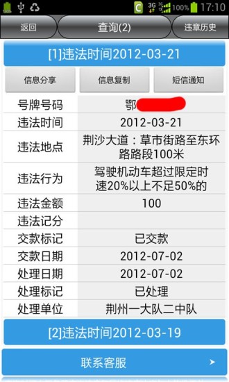 荊州車輛違章查詢 v7.0 安卓版 3