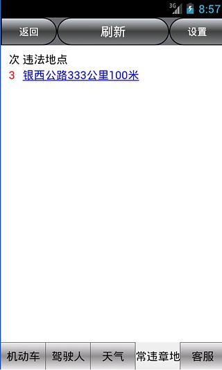 寧夏車輛違章查詢 v2.0 安卓版 0
