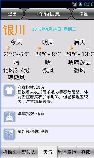 寧夏車輛違章查詢 v2.0 安卓版 1