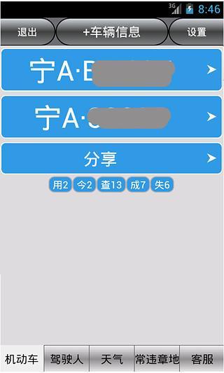 寧夏車輛違章查詢 v2.0 安卓版 2