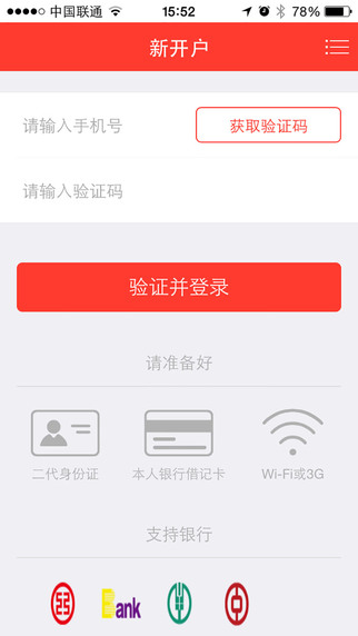 西部證券掌上開戶ios版 v2.1.0 iphone手機(jī)版 0