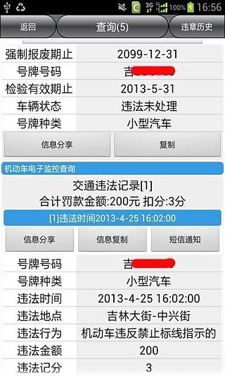 长春车辆违章查询 v7.0 安卓版0