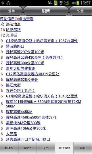 长春车辆违章查询 v7.0 安卓版1