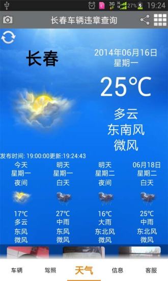 长春车辆违章查询 v7.0 安卓版2