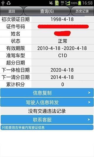 长春车辆违章查询 v7.0 安卓版3