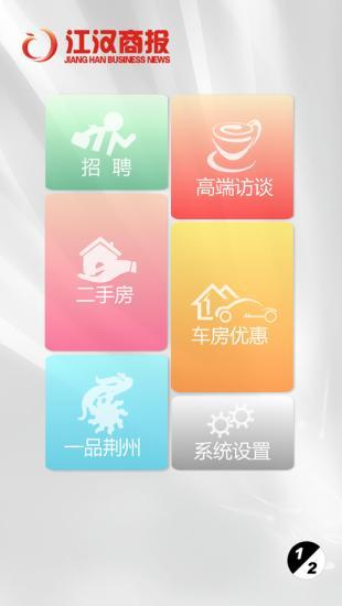 江漢商報 v2.6 安卓版 0