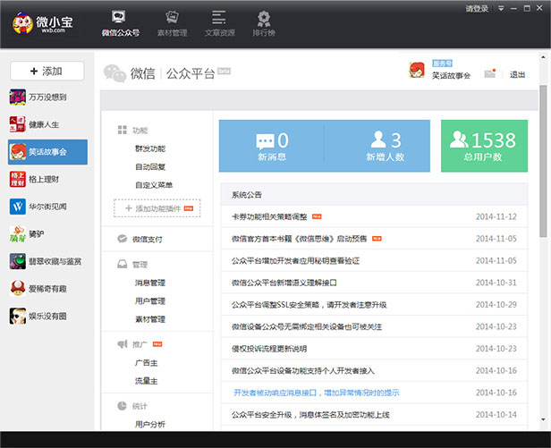 微小寶客戶端(微信編輯器) v1.1.4 綠色版 0