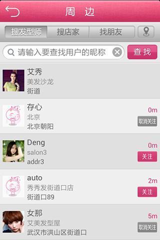 秀發(fā)型app v4.3.8 安卓版 1
