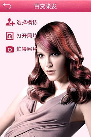 秀發(fā)型app v4.3.8 安卓版 0