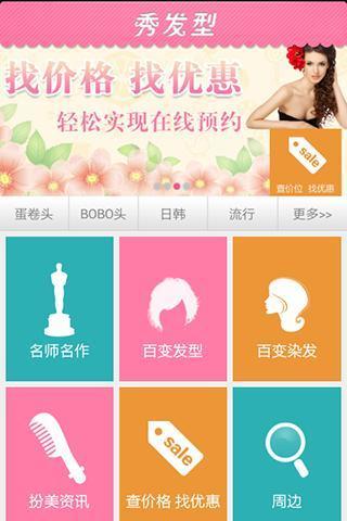 秀發(fā)型app v4.3.8 安卓版 3