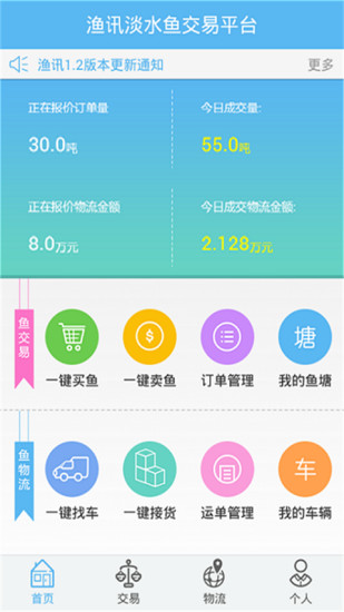 漁訊 v1.2 安卓版 0