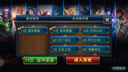 超神之路 v5.2.0 安卓版 1