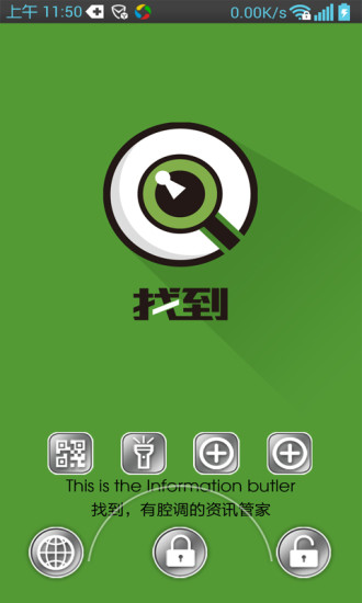 找到(手機(jī)鎖屏) v2.11 安卓版 3
