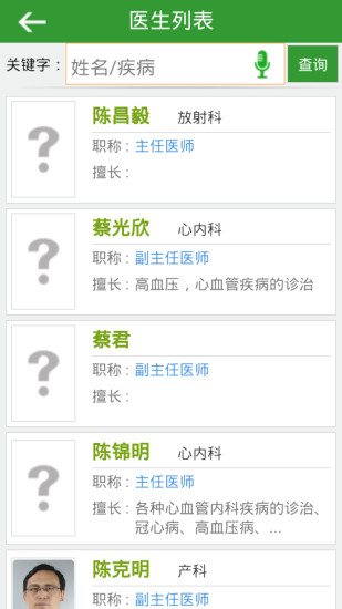 就醫(yī)荊一 v2.5 安卓版_荊州市第一人民醫(yī)院 2