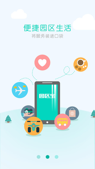 園區(qū)寶最新蘋果版下載