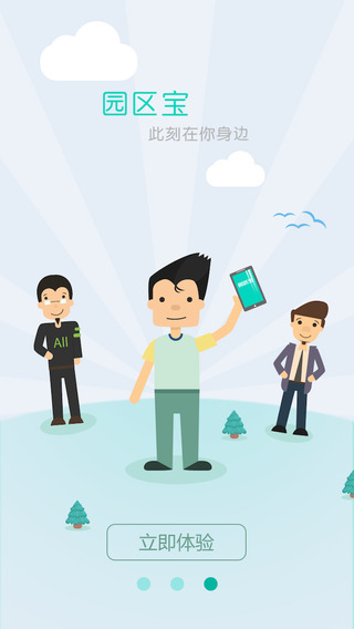 园区宝app v4.2.1 安卓版1