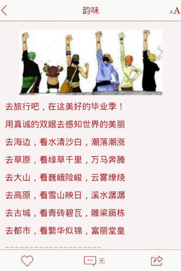 韻味 v1.33.140619 安卓版 0