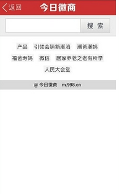 今日微商apk v1.0 安卓版 1