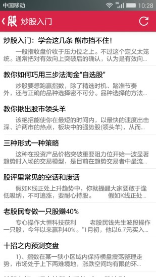 股票學(xué)堂 v3.0 安卓版 2