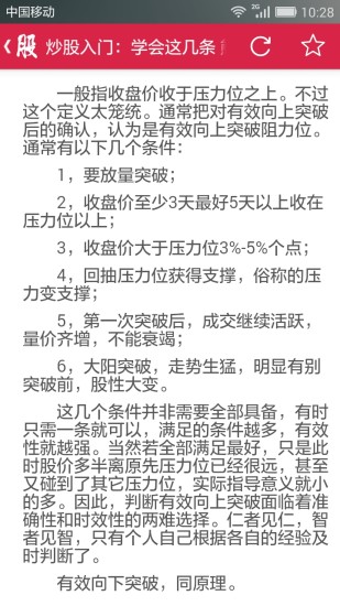 股票學(xué)堂 v3.0 安卓版 3