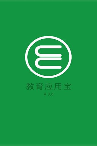 教育應(yīng)用寶 v2.2.6 安卓版 0